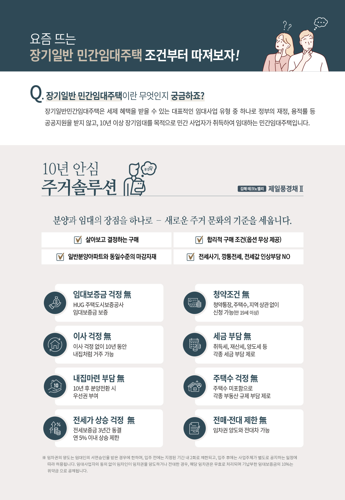김해_테크노밸리_제일풍경채_2차_민간임대.jpg
